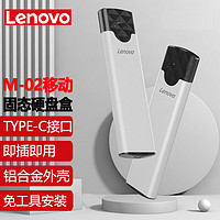 Lenovo 联想 M.2 NVMe 移动硬盘盒 Type-C3.1接口SSD固态硬盘盒笔记本电脑外置盒全铝外壳 M-02