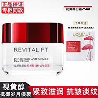 L'OREAL PARIS 欧莱雅 面霜女士复颜抗皱视黄醇 日霜25ml