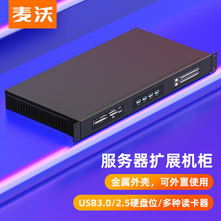 MAIWO 麦沃 硬盘盒托架托盘带读卡器USB3.0分线器扩展口双盘硬盘盒3.0传输 服务器扩展柜+USB3.0传输-KU1