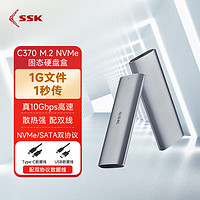 SSK 飚王 m.2NVME移动硬盘盒外置M.2转TYPE-C3.1移动固态硬盘盒 双协议10Gbps 双线C370