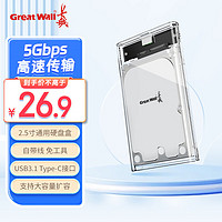 Great Wall 长城 2.5寸透明移动硬盘盒USB3.0通用笔记本电脑外置 Type-C3.1透明款