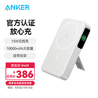 Anker 安克 magsafe磁吸充电宝MagGo苹果无线快充大容量10000毫安27W适用苹果iPhone15/14/华为含数据线白