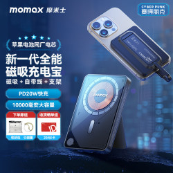 momax 摩米士 磁吸充电宝自带线20W自带支架10000毫安magsafe无线快充适用苹果iPhone15/14/13手机