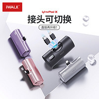 iWALK 爱沃可 胶囊充电宝PD快充20w小巧便携可换接头适用苹果iphone15华为小米安卓迷你便携应急