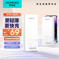 ROMOSS 罗马仕 PHG10-701 移动电源 白色 10000mAh Micro-B/Type-C/Lightning 22.5W 双向快充