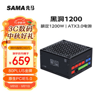 SAMA 先马 黑洞1200 金牌（90%）全模组ATX电源 1200W