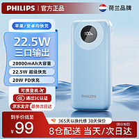 PHILIPS 飞利浦 移动电源充电宝智能数显2万毫安大容量USB-C输出20W MAX含USB-C快充线旅游充电2206蓝