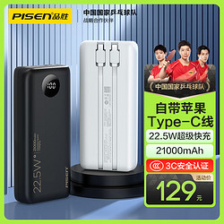 PISEN 品胜 TS-D315 移动电源数据线二合一 苹果白 21000mAh Type-C 22.5W 双向快充