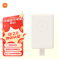 Xiaomi 小米 磁吸充电宝2 6000mAh 15W 瓷白