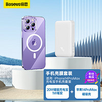 BASEUS 倍思 苹果14ProMax磁吸壳+苹果20W磁吸充电宝1W毫安 适用iPhone14ProMax充电宝手机壳套装