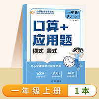 一二三四五六年级上册下册数学计算题思维强化专项训练人教版教材同步练习册小学生应用题口算题卡竖式计算练习题天天练