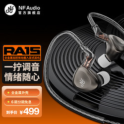 宁梵声学 NFaudio RA15可换音管音乐耳机 HIFI耳机 监听耳机 游戏耳机 灰色首批100条送带麦type-C线