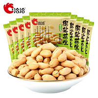 ChaCheer 洽洽 椒盐花生 坚果炒货办公零食小吃休闲食品 15g*9袋