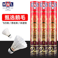 百亿补贴：RSL 亚狮龙 羽毛球比赛训练用球D5飞行稳定耐打专业比赛鹅毛球