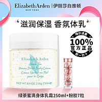 伊丽莎白·雅顿 伊丽莎白雅顿蜜滴250ml+7粒绿茶身体乳粉胶滋润保湿