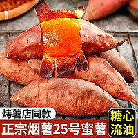 百亿补贴：万户之农 新鲜烟薯25号红蜜薯4.8斤番薯马铃薯红薯地瓜整箱批发价