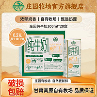 MANOR PASTURE 庄园牧场 甘肃高原纯牛奶柳叶包200ml*20盒