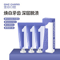 OneCharm 壹白焕白亮齿酷爽牙膏持久清新防酸舒缓冷热酸甜三件套