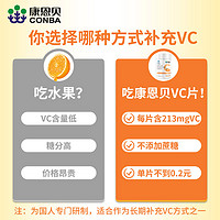 88VIP：CONBA 康恩贝 维生素C咀嚼片100片1瓶草莓味维他命VC补充维C正品官方B