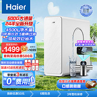 海尔 Haier 自然湃pro家用净水器600G净水机 RO反渗透过滤厨下自来水过滤直饮纯水机 HKC1560-R610D2U1