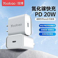 百亿补贴：Yoobao 羽博 适用苹果充电器氮化镓PD20W快充苹果 14/13充电头