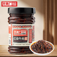 方砖厂69号 方砖厂 红烧牛肉酱 220g 1瓶装