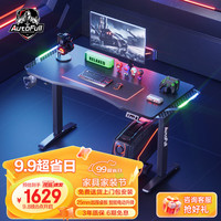 傲风A4自由装甲电竞桌电动升降电脑桌台式书桌办公桌子1.4mRGB ⭐⭐⭐单桌【电动升降】