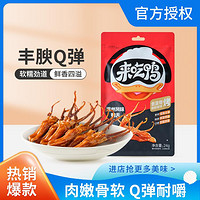 LYFEN 来伊份 温州特色风味鸭舌24gx2鸭肉卤味下酒菜熟食追剧零嘴休闲零食解馋