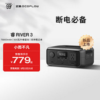 ECOFLOW 睿3快充移动户外电源220V 76800mAh宿舍便携开黑停电应急备用笔记本大容量充电宝