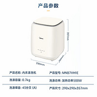 Midea 美的 MNB7VH1E 迷你洗衣机 0.7kg