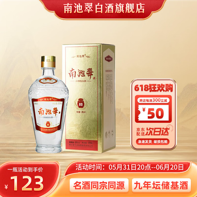 南池翠坛储九年老酒浓香型白酒礼盒装500ML 52度【报价价格评测怎么样