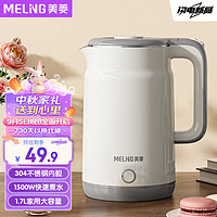 MELING 美菱 电热水壶烧水壶  象牙白/ 1.7L