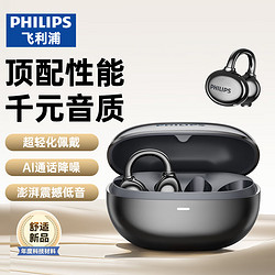 PHILIPS 飞利浦 蓝牙耳机耳夹式无线开放挂耳式黑