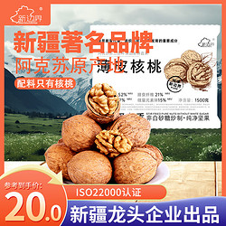 new boundaries 新边界 薄皮核桃1500g 新疆特产阿克苏185核桃坚果炒货手剥原味量贩