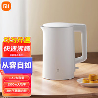Xiaomi小米(MI)烧水壶电热水壶家用 食品级304不锈钢1500W快速加热 自动断电 米 1.5l 5L 1.5l