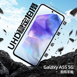 SAMSUNG 三星 Galaxy A55 5G智能拍照手机光学防抖5000万像素拍照手机5000mAh长续航8GB+256GB