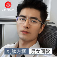 CHASM纯钛眼镜框架男超轻商务半框近视眼镜女可配远视散光防蓝光变色 9101 黑色 配1.67非球面镜片(度数备注)
