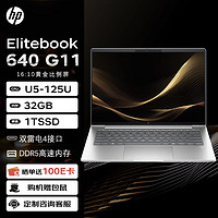 惠普笔记本 EliteBook 640G11 14英寸商用轻薄笔记本办公电脑(Ultra5-125U 32G 1TSSD W11H) 14英寸|Elitebook 640 G11