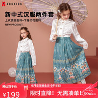 ABC KIDS【马面裙两件套】女童国风汉服2024秋季儿童汉服裙套装 绿色140