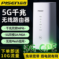 百亿补贴：PISEN 品胜 正品5g路由器随身wifi新款免插卡cpe随身随行移动千兆网口