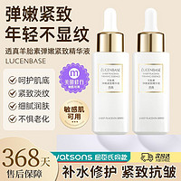 百亿补贴：LUCENBASE 透真 羊胎素弹润紧致精华液补水保湿提亮肤色美白淡斑抗皱抗老原液