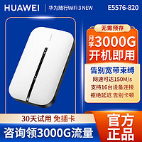 HUAWEI 华为 随身wifi3随行无线移动路由器户外直播便携车载高速上网5576