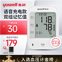 yuwell 鱼跃 电子血压计 上臂式血压仪家用 医用级高精准血压测量仪器老人测血压仪表智能预警