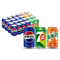 88VIP：pepsi 百事 可乐原味+7喜+美年达橙味碳酸饮料330ml*24罐包装随机