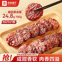 百亿补贴：BESTORE 良品铺子 烤肉脯猪肉脯200g休闲即食解馋小零食蜜汁味