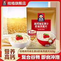 百亿补贴：QUAKER 桂格 高钙维生素D即食燕麦片929克袋装营养懒人早餐冲饮麦片