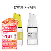 zuutii 重力自动开合玻璃油壶 450ml 冷烟灰+柠檬黄 2只装