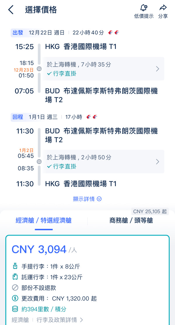 跨年/春节早鸟提前订!日本1.6k+往返、欧洲跨年2.9k+、春节公主港1.7k+!