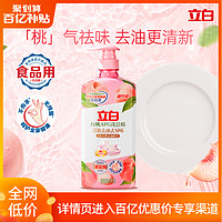 Liby 立白 果醋洗洁精家用级食品果蔬除菌去油不伤手小瓶