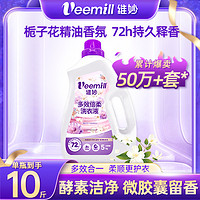 Veemill/维妙 维妙多效倍柔洗衣液家用实惠香味持久留香洗衣液整箱